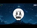 当真 抖音dj版 蒋蒋、曲肖冰『我當了真，愛你是慣性慢慢在延伸。』♪ 抖音最热门的背景音乐 抖音 douyin tiktok ♪