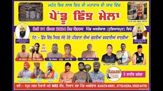 [Live] ਪੇਂਡੂ ਛਿੰਝ ਮੇਲਾ ਪਿੰਡ ਅਰਗੋਵਾਲ ਹੁਸ਼ਿਆਰਪੁਰ 01 sep 2024