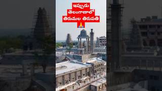 Yadadri Largest Venkateshwara swamy temple in Telangana #tirumala #yadadri #youtubeshorts #shorts