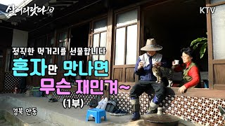 (살어리랏다5) 1부 - \