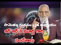 proverb 13 rrk murthy gari sandeshaalu సామెతలు 13.అధ్యాయం rrkmurthy teluguchristianmessages