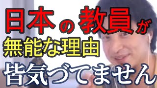 【ひろゆき】教員は無能がやるお仕事です