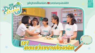 CGM48 Dorm มหาสนุก EP.7 | ตอน แว่นขยายส่องอดีต