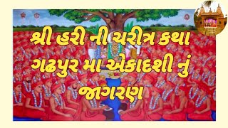 How To Doo Daily તા-૦૭/૧૨/૨૦૨૩ નિત્ય દર્શન છ ધામ + કથા વાર્તા સત્સંગ ॥ નિજ મંદિર સાવર કુંડલા ॥