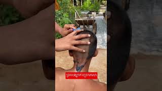 ព្រះសង្ឃកោព្រះកេសា​ #វត្តព្រីងកោង