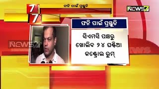 କଟକରେ ବାତ୍ୟା ଫନି ପାଇଁ ବିଭିନ୍ନ ବିଭାଗର ଅଧିକାରୀଙ୍କ ସହ ଜିଲ୍ଲାପାଳଙ୍କ ବୈଠକ