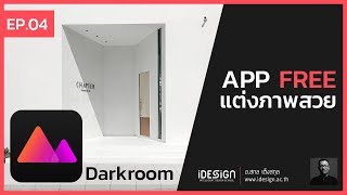 Ipad pro /App Free แต่งภาพสวย EP.04 Darkroom