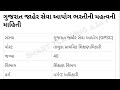 ગુજરાત જાહેર સેવા આયોગ ભરતી 2025 gpsc recruitment 2025 gpsc new recruitment gpsc 2025 gujarat