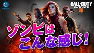 【 CoD BO4 】今作のゾンビはこんな感じだ！一通り紹介。コール オブ デューティ ブラックオプス 4 CALL of DUTY BLACK OPS 4 Zombie［ PS4 ］