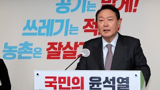 환경 앞세운 尹 "미세먼지 30% 감축, 탈원전 백지화" / 연합뉴스TV (YonhapnewsTV)