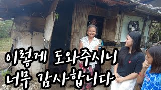 다 쓰러져가는 집에서 중풍 맞은 아들 보살피는 노모(Donation)