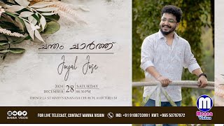 ചന്തം ചാർത്ത്  |  Joyal Jose