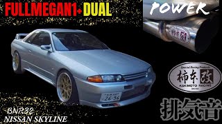 336 BNR32 R32GT-R デュアルマフラーの排気音　柿本FULLMEGAN1+DUAL