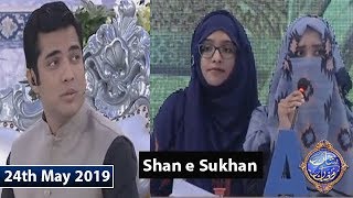Shan e Iftar  Segment  Shan e Sukhan - (Bait Bazi) - 24th May 2019