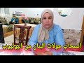 Dar mi itto دار مي ايطو est en direct !