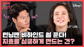 [런닝맨: 뛰는 놈 위에 노는 놈] #현웃짤 대방출🤣 어디서도 듣지 못한 런닝맨 11년 비하인드 #썰 푼다😎 | #런닝맨 #뛰는놈위에노는놈 | 디즈니+