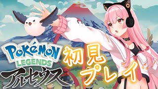 【レジェンズアルセウス】カブトムシを厳選しに森にいきます🐱🔰初見プレイ 4回目【Vtuber】