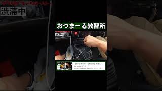 【おつまーる教習所】スターレットの車内を紹介します!! #Shorts