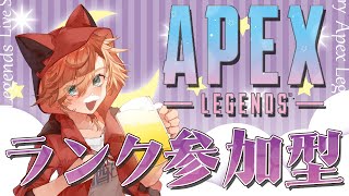 酒加須ゆーくんCSだよ！！！　apex参加型！！ランクs～g［初見さん大歓迎]