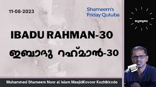 Shameem qutuba 11-08-2023 ഇബാദു റഹ്‌മാൻ -30