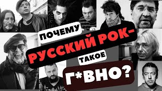 Почему русский рок - такое г*вно? КиШ, Цой, Алиса, Ддт, Би  2, Аквариум, Пилот, Танцы минус #реакция