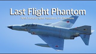 百里基地 F-4 ファントム さようなら 片道切符 “ One-Way Tickets “ JASDF 301sq F-4 Phantoms