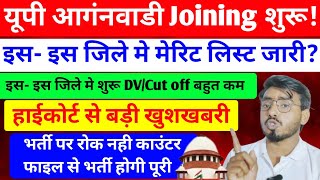 📢बड़ी खुशखबरी 🎉 यूपी आंगनवाड़ी मेरिट लिस्ट देखेंआ गयी up anganwadi merit list 2024📢 बड़ी खुशखबरी 🎉