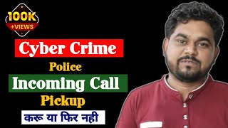 Cyber Crime Police Office Ka Call aa Raha Hai अब क्या करूं 😱 cyber crime officer fraud call 💯