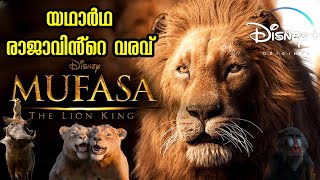 Mufasa: The Lion King 2024 Explained in Malayalam l be variety always