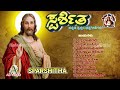 SPARSHITHA ( ಸ್ಪರ್ಶಿತ ) kannada christan songs christ the king AB video