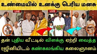 சற்றுமுன்! வீடு வாங்கிக்கொடுத்தார்! விளக்கும் ஏற்றி வைத்தார்! ரஜினிக்கு பெரிய மனசுங்க - கலைஞானம்