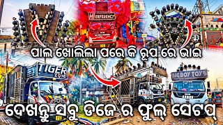 ପାଲ ଖୋଲିଲା ପରେ କି ରୂପ ରେ ଭାଇ | Dj Bhadranee Dj Tiger Zone Dj BBT | Odisha Dhun