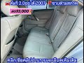 สด93 000 vipคัมรี 💥เบาะคู่ปรับไฟฟ้า แอร์แถวหลัง🚘toyota camry 2.0 ปี2007 เน้นโทรสอบถาม