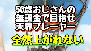 【クラロワ】50歳おじさんの、無課金で目指せ天界プレーヤー‼️