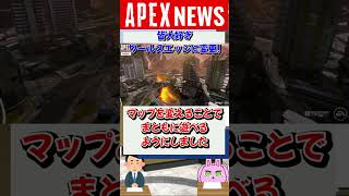 【APEXニュース】オリンパスがランクから削除 ヤバすぎるその理由【APEX​ LEGENDS】 #Shorts