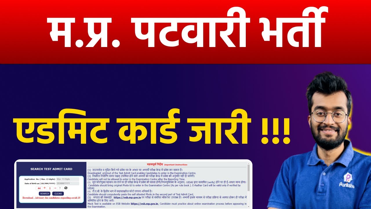 MP Patwari Admit Card Kaise Download Kare | MP Patwari Admit Card 2023 ...