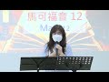 神住611｜晨禱｜馬可福音 12章 江一葦牧師｜2022.07.08