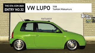 【ザ・スタコン】THE STA-CON 2023 ENTRY NO.32 VW LUPO ~『ユーロコンパクトの理想像を可視化した、カジュアル＆モードなスタイル』