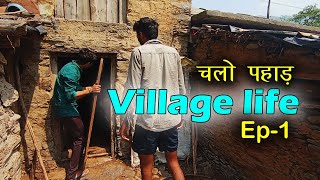 चलो पहाड़ ।। शहर से दूर गांव की ओर (Village Life Ep-1)  ।। पौड़ी गढ़वाल ।। उत्तराखण्ड