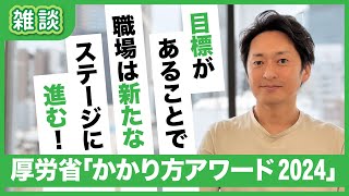 「かかりつけ医」の価値向上とスタッフ定着を実現！新たな取り組みで目指す職場改革