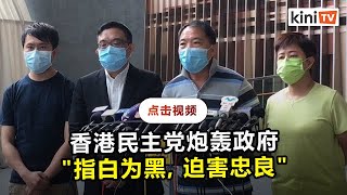 港府逮捕2议员等16人  民主党炮轰政治打压