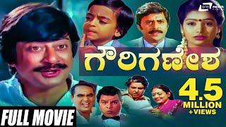 Gowri Ganesha – ಗೌರಿ ಗಣೇಶ | Kannada Full  Movie | Ananthnag | Vinaya Prasad | Comedy Movie