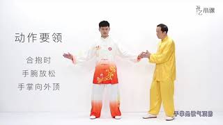 Health Qigong Ba Duanjin 健身气功八段锦 预备式