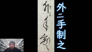 毎日古文書DAYvol.971　福島県大熊町中野家文書編第850回目　-鉄砲の購入??-