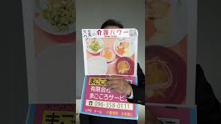 熊本市 介護施設食事 アジナゲット ブロッコリーサラダ 評判良い #shorts