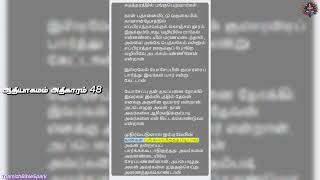 ஆதியாகமம் அதிகாரம் 48 | Genesis Chapter 48 | Old Testament | பழைய ஏற்பாடு | Tamil Audio BIBLE