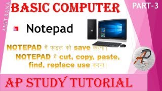 Basic computer full tutorial,notepad part 3
