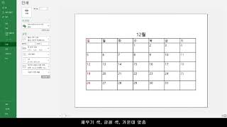 예제로 공부하는 Excel 01. 달력 만들기 인쇄설정까지