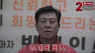 [정견발표 영상] 국민의힘 금산시장 예비후보 박범인