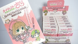 カードキャプターさくら クリアカード編 ラバーストラップコレクション 『1BOX 開封』 さくらの香りつき Cardcaptor Sakura rubber strap ラバスト movic